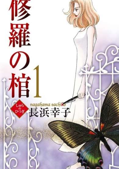 Copertina di Shura no Hitsugi