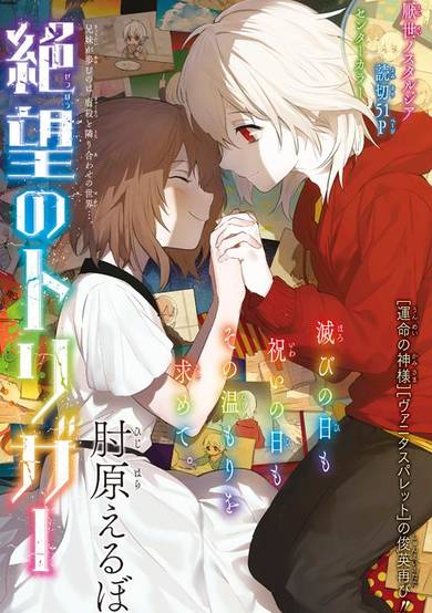 Copertina di Zetsubou no Trigger