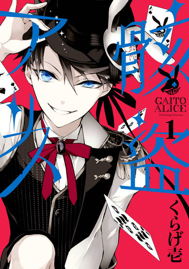 Copertina di Gaitou Alice
