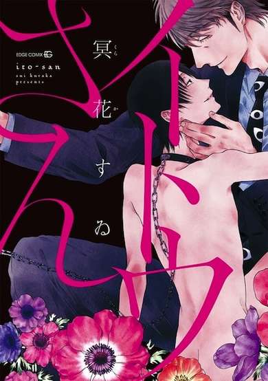 Copertina di Itou-san
