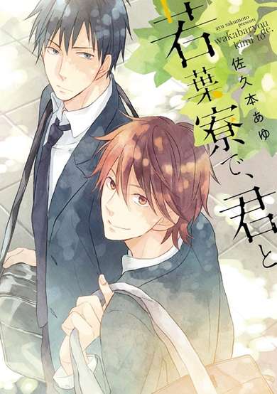 Copertina di Wakabaryou de, Kimi to