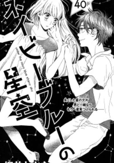 Copertina di Under the Navy Blue Starry Sky
