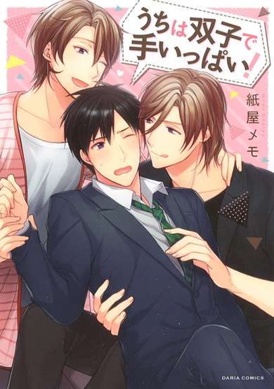 Copertina di Uchi wa Futago de Teippai!