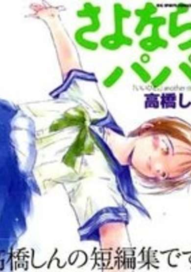 Copertina di Sayonara, Papa.