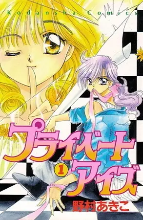 Copertina di Private Eyes