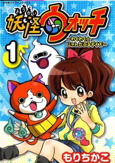Copertina di Youkai Watch: Wakuwaku☆Nyanderful Days