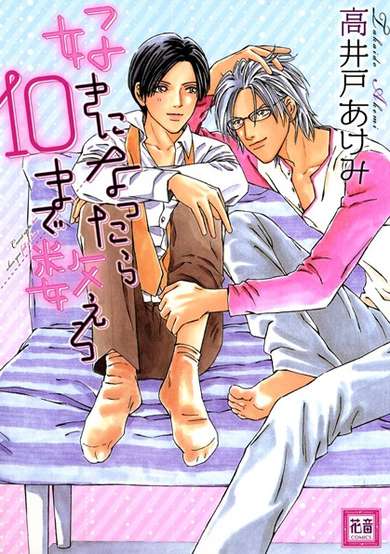 Copertina di Count up to ten when you fall in love.