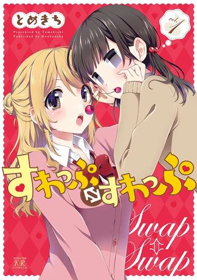Copertina di Swap⇔Swap