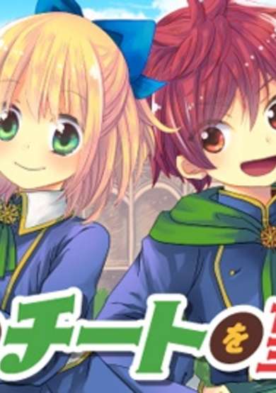 Copertina di Tenseisha wa Cheat wo Nozomanai