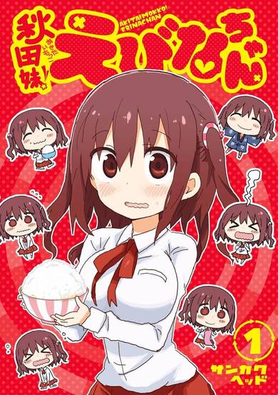 Copertina di Akita Imokko! Ebina-chan