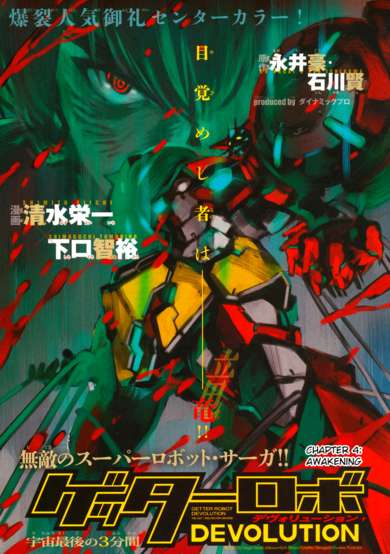 Copertina di Getter Robot Devolution: The Last 3 Minutes for Universe