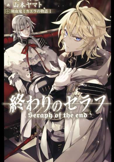 Copertina di Owari no Seraph: Kyuuketsuki Mikaela no Monogatari