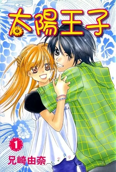 Copertina di Taiyou Ouji