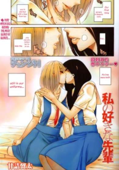Copertina di Watashi no Suki na Senpai