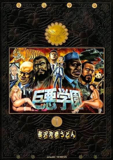 Copertina di Kyoaku Gakuen