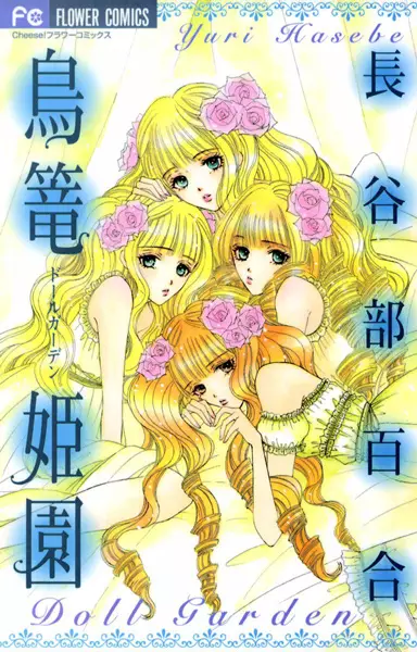 Copertina di Doll Garden