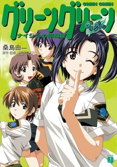 Copertina di Green Green