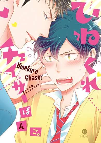 Copertina di Hinekure Chaser