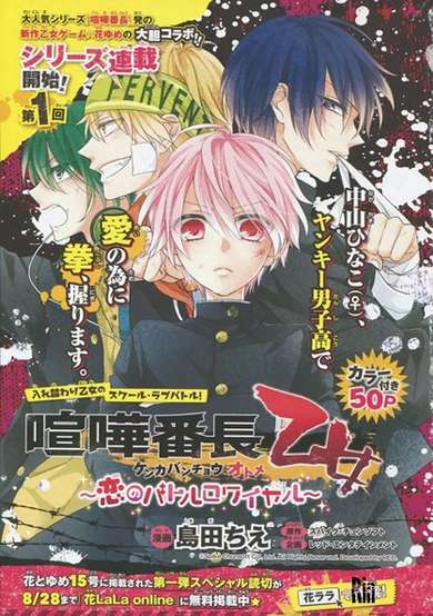 Copertina di Kenka Bancho Otome: Love's Battle Royale