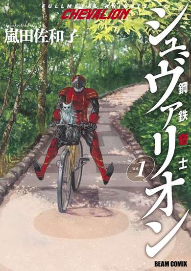 Copertina di Fullmetal Knights Chevalion