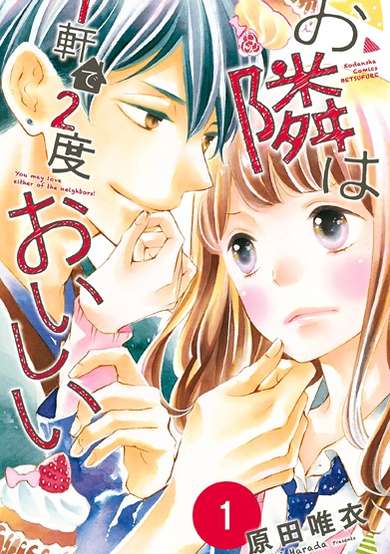 Copertina di You may love either of the neighbors!
