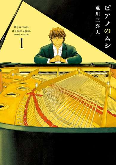 Copertina di Piano no Mushi