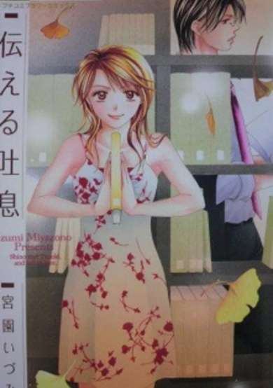 Copertina di Tsutaeru Toiki