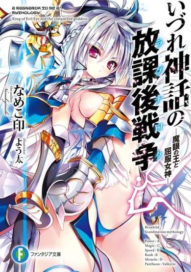 Copertina di A Ragnarok to be a Mythology