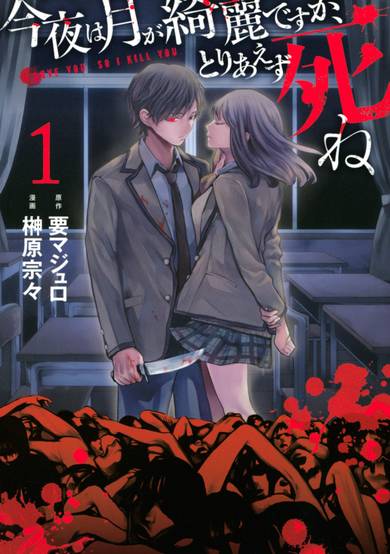 Copertina di Can You Just Die, My Darling?