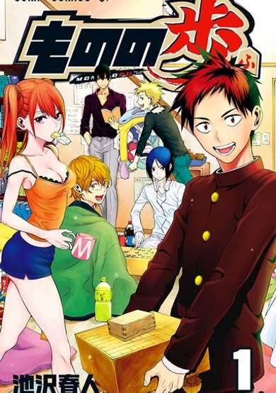 Copertina di Mononofu