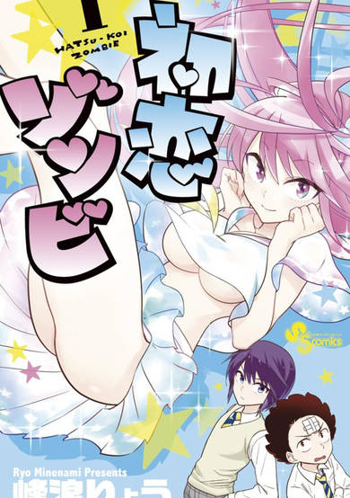 Copertina di Hatsukoi Zombie