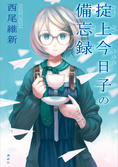 Copertina di Boukyaku Tantei Series