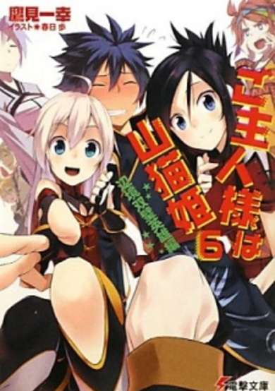 Copertina di Goshujinsama wa Yamaneko-hime