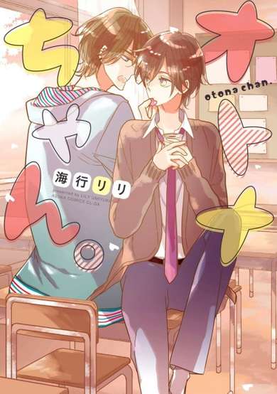 Copertina di Otona-chan.