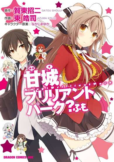 Copertina di Amagi Brilliant Park? Fumo