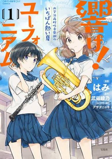 Copertina di Hibike! Euphonium: Kitauji Koukou Suisougaku-bu no Ichiban Atsui Natsu