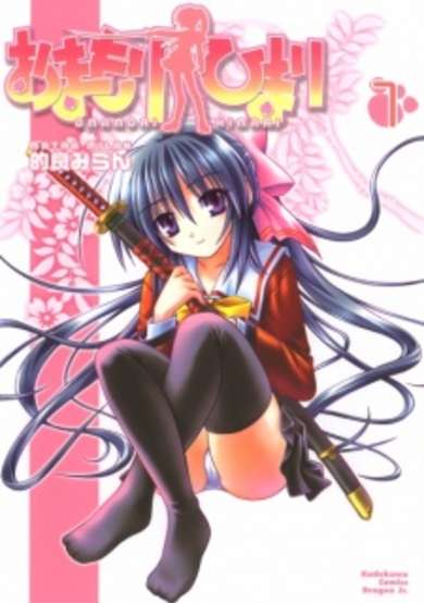Copertina di Omamori Himari