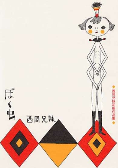 Copertina di Boku Mushi