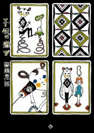 Copertina di Kodomo no Asobi