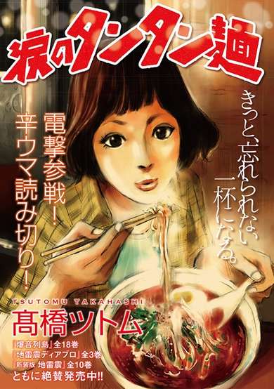 Copertina di Namida no Tantanmen