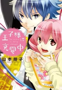 Copertina di Oujisama wa Juudenchuu