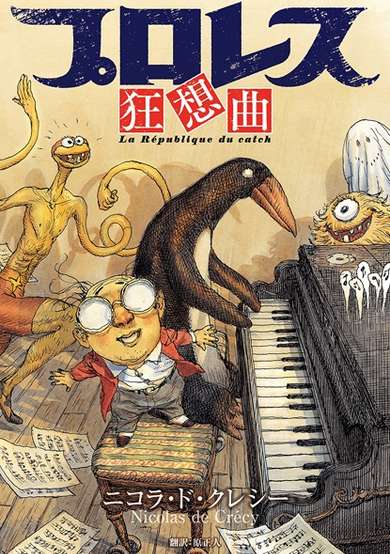 Copertina di Pro Wrestling Kyousoukyoku