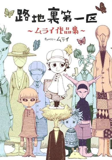 Copertina di Rojiura Daiikku
