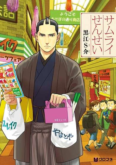 Copertina di Samurai Sensei