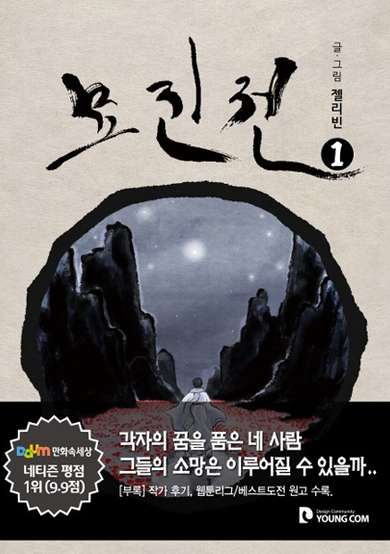 Copertina di The Chronicle of Myo-Jin