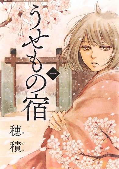 Copertina di Usemono Yado