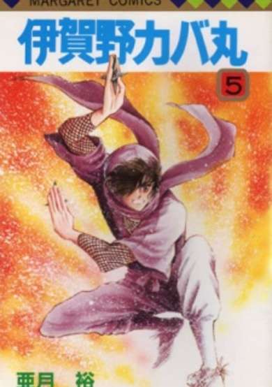 Copertina di Kabamaru the Ninja