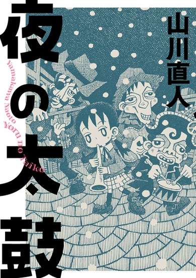 Copertina di Yoru no Taiko