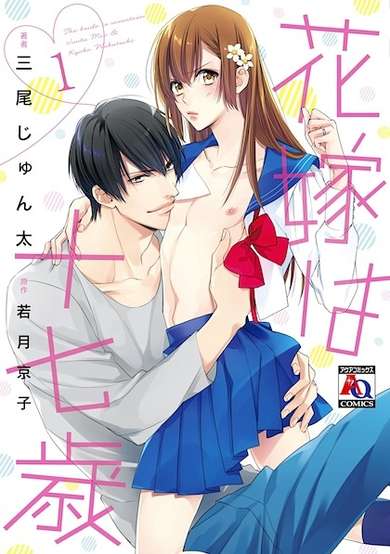 Copertina di The bride is seventeen