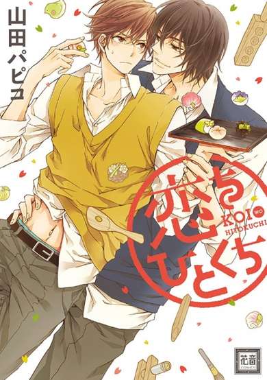 Copertina di Koi wo Hitokuchi